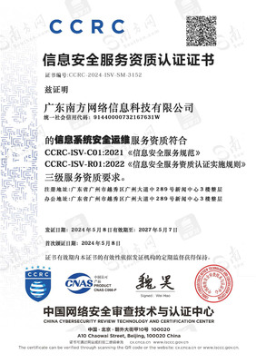 南方新聞網(wǎng)榮獲CCRC雙重安全資質(zhì)，夯實(shí)網(wǎng)絡(luò)與信息安全軟件開發(fā)新基石